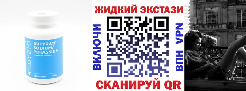 Бутират жидкий экстази  Реутов 