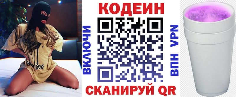 хочу наркоту Реутов Кодеиновый сироп Lean Purple Drank